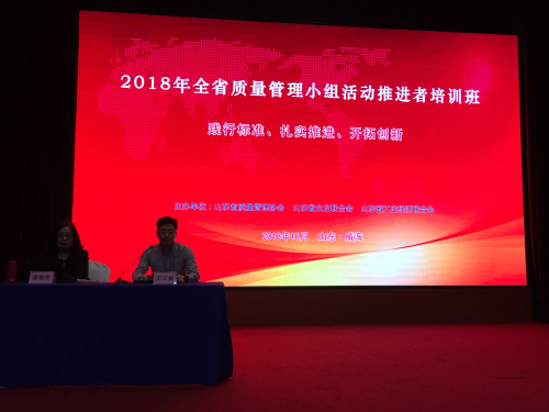 山東質(zhì)協(xié)成功舉辦全省質(zhì)量管理小組推進(jìn)者培訓(xùn)班