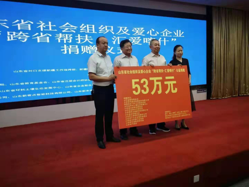 山東省企業(yè)聯(lián)合會(huì)赴喀什捐贈(zèng)支持兒童福利事業(yè)發(fā)展