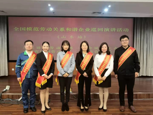 全國(guó)模范勞動(dòng)關(guān)系和諧企業(yè)巡回演講活動(dòng)走進(jìn)山東