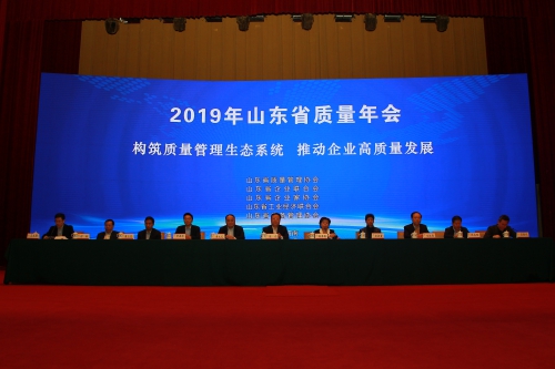 2019年山東省質(zhì)量年會(huì)在濟(jì)南召開(kāi)