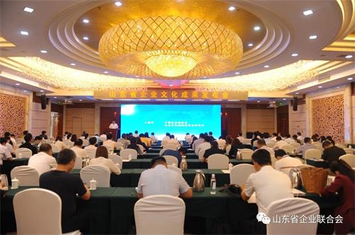 2021年山東省企業(yè)文化優(yōu)秀成果發(fā)布會