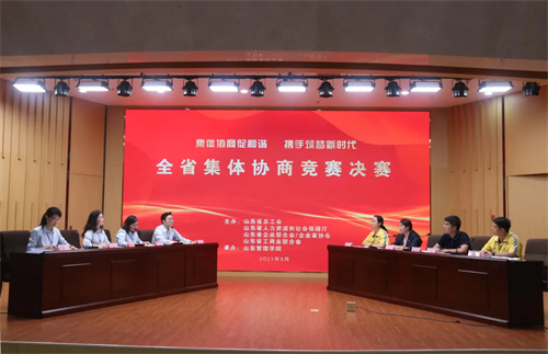 全省集體協(xié)商競賽落幕