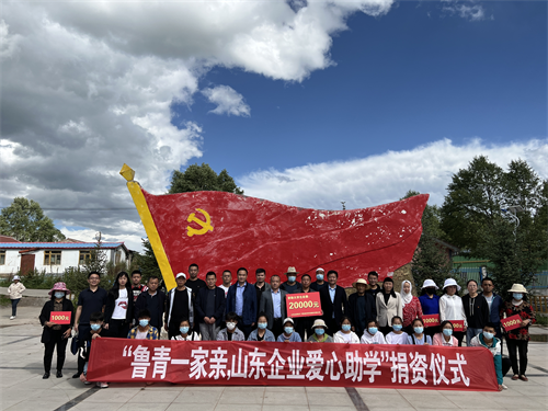 我會組織會員企業(yè)赴海北州開展 “魯青一家親，山東企業(yè)愛心助學(xué)”活動(dòng)