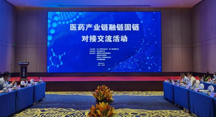 省醫(yī)藥產(chǎn)業(yè)鏈融鏈固鏈對接交流活動在濟南成功舉行