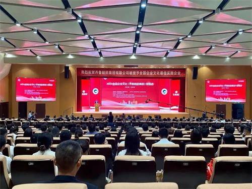 2023全國企業(yè)文化(齊魯制藥集團(tuán))現(xiàn)場會(huì)在濟(jì)南召開