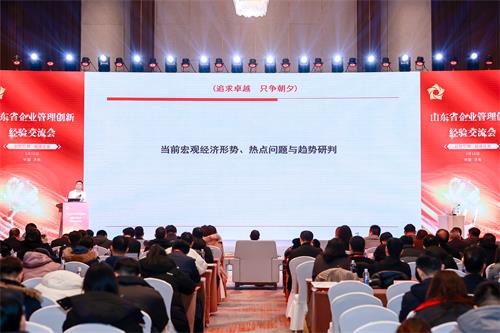 山東省企業(yè)管理創(chuàng)新經驗交流會順利召開