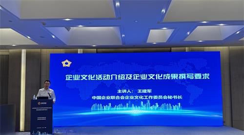 2024年山東省企業(yè)文化優(yōu)秀成果經驗交流會暨成果報告撰寫培訓在濟南召開