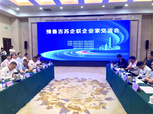 豫魯吉蘇企聯(lián)企業(yè)家交流會在鄭州召開