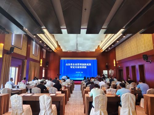 山東省企業(yè)管理創(chuàng)新成果審定專家培訓班順利召開