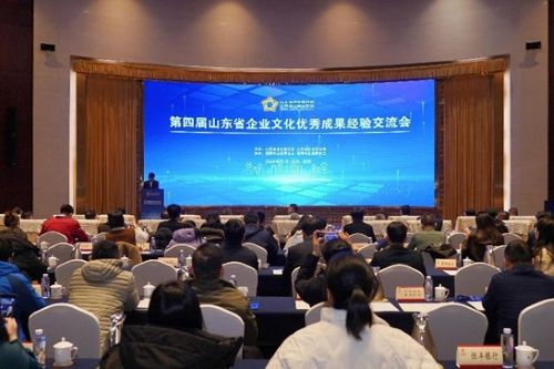 第四屆山東省企業(yè)文化優(yōu)秀成果經(jīng)驗(yàn)交流會(huì)在淄博召開(kāi)