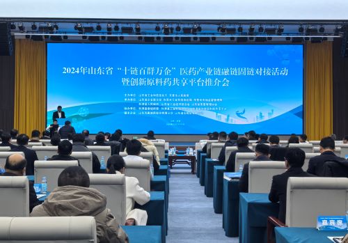 2024年山東省“十鏈百群萬(wàn)企”醫(yī)藥產(chǎn)業(yè)鏈融鏈固鏈對(duì)接活動(dòng)暨創(chuàng)新原料藥共享平臺(tái)推介會(huì) 在東營(yíng)成功舉辦