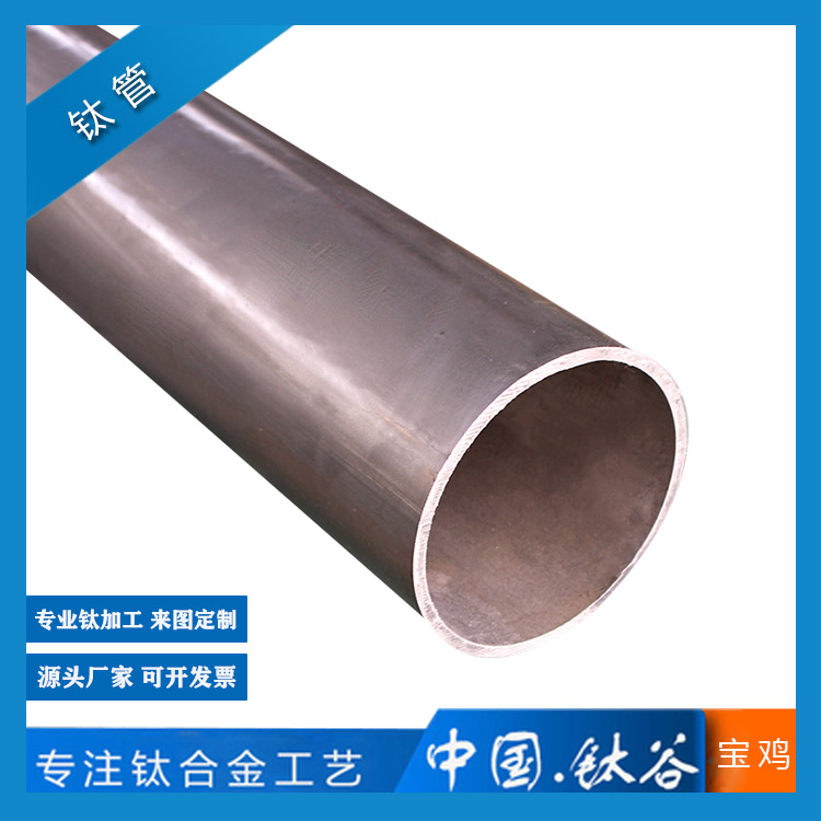 鈦管 φ45/φ65φ108 TA2/GR2