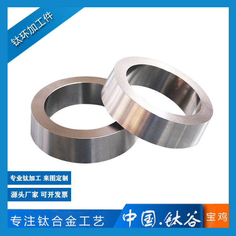 鈦環(huán)加工件TC4/GR5
