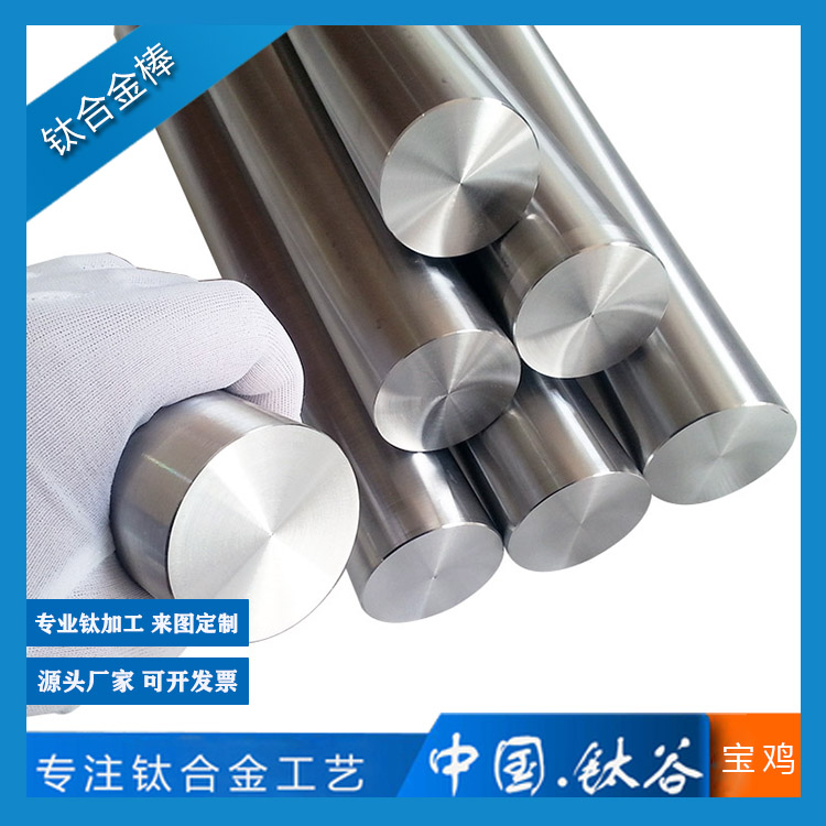 <b>鈦合金棒 高精度</b>