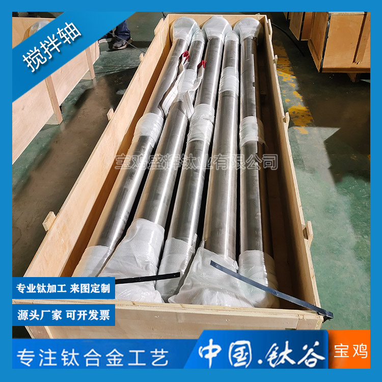 TA2鈦攪拌軸純鈦鈦合金