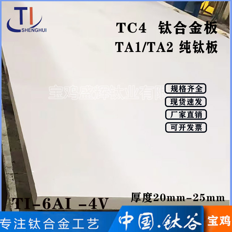 鈦板20mm-25mm厚度