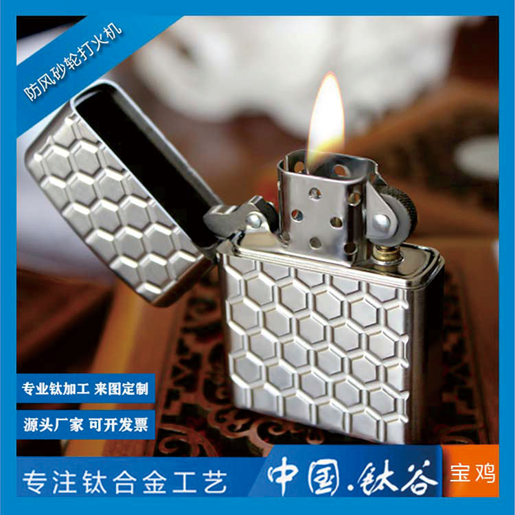 鈦合金打火機TC4