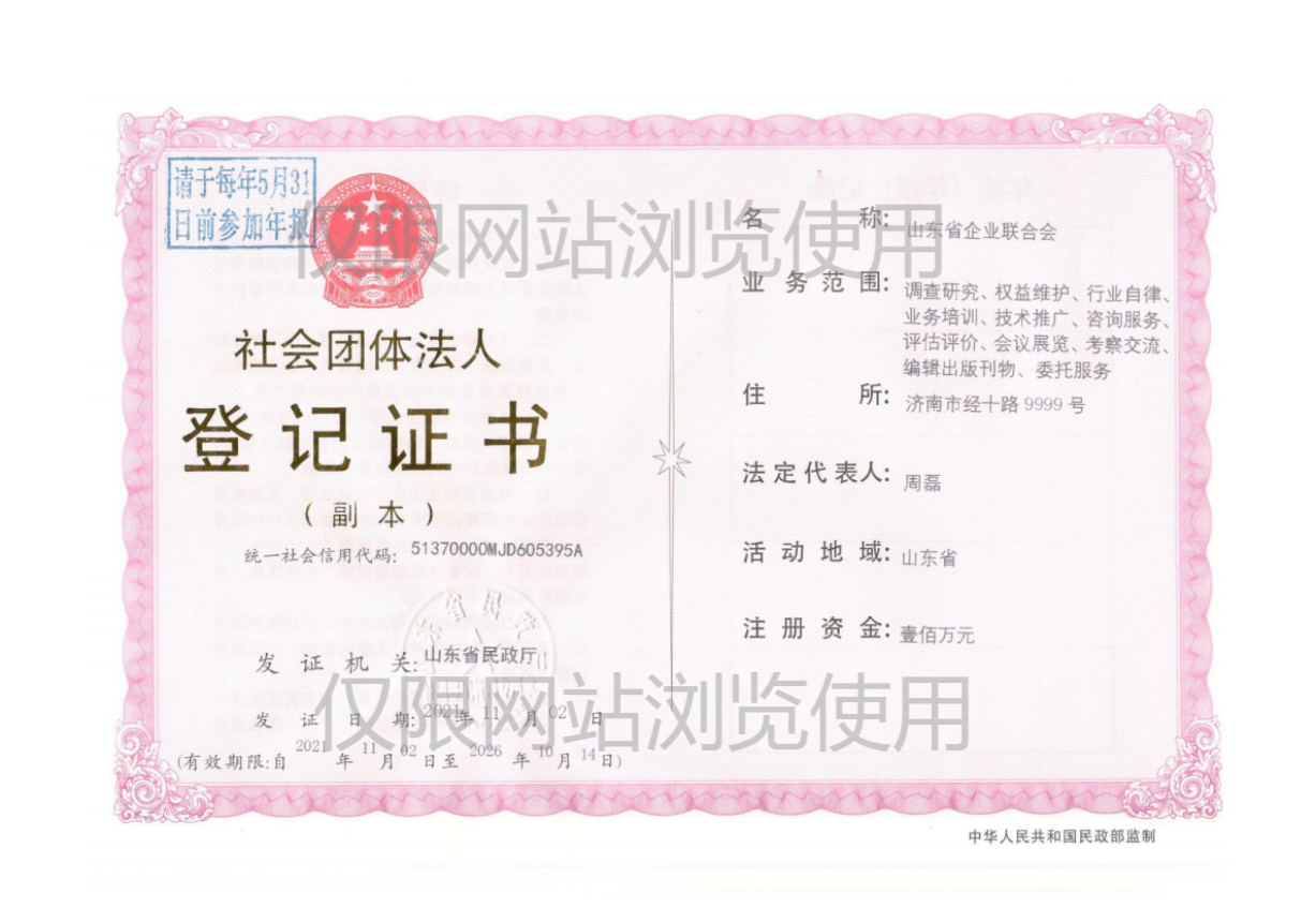 山東省企業(yè)聯(lián)合會(huì)