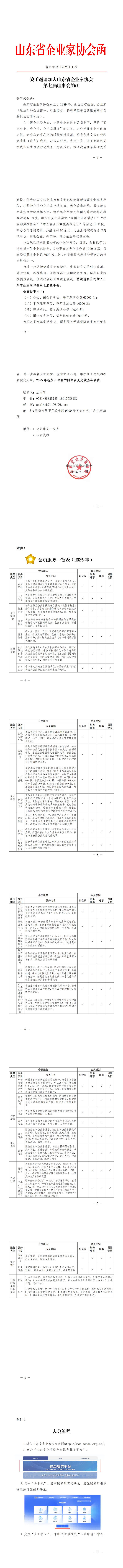 魯企協函〔2025〕1號——關于邀請加入