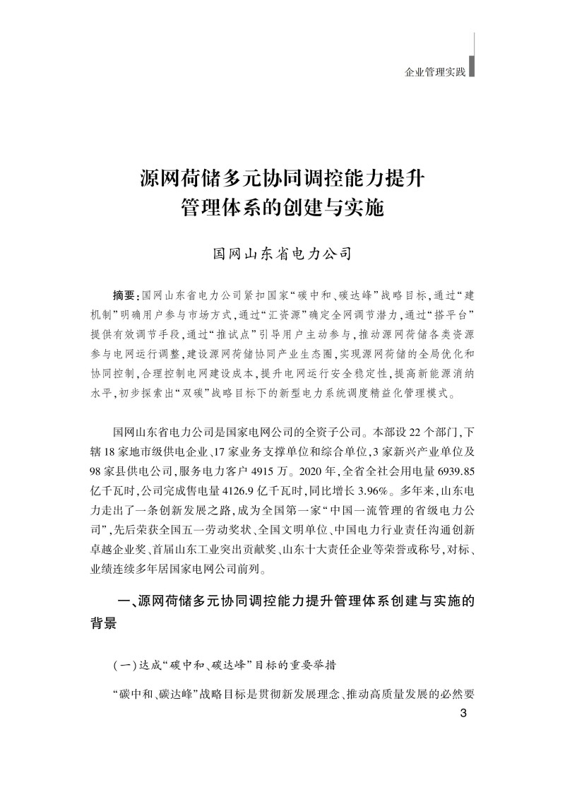 企業(yè)管理實(shí)踐(最終版)_13