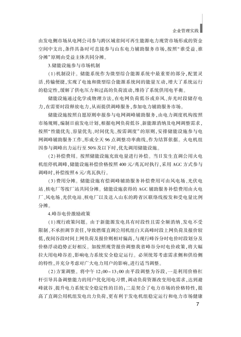 企業(yè)管理實(shí)踐(最終版)_17