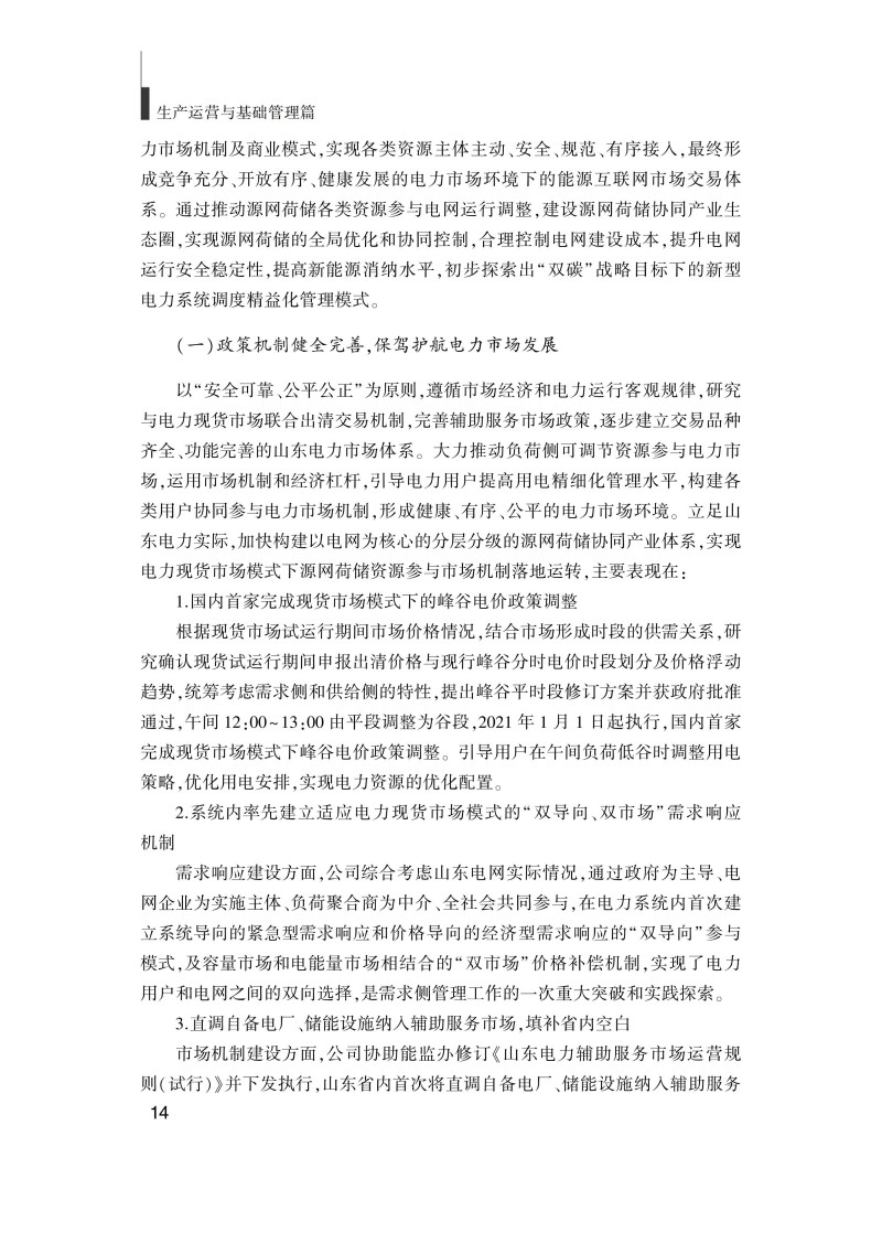 企業(yè)管理實(shí)踐(最終版)_24