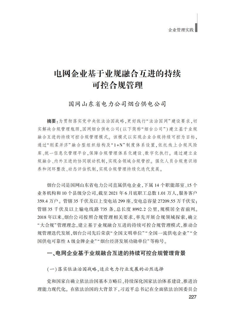 提取自企業(yè)管理實踐(最終版)_237