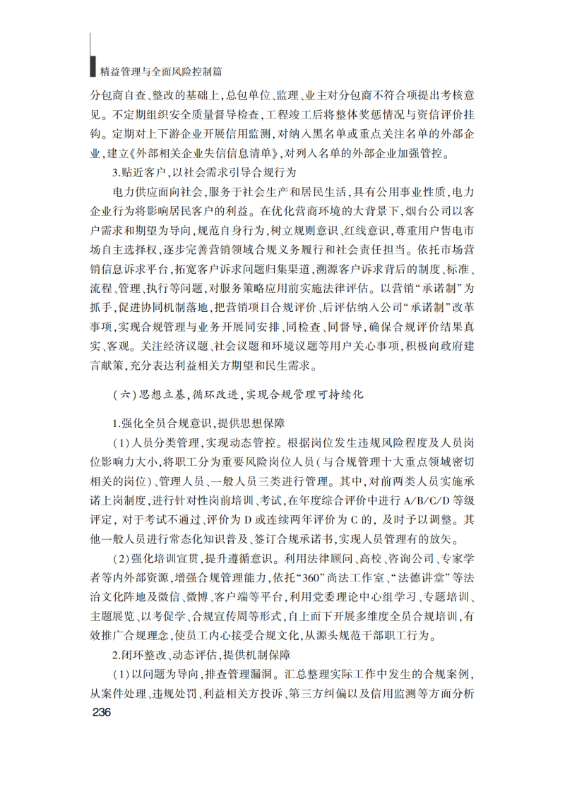 提取自企業(yè)管理實踐(最終版)_246