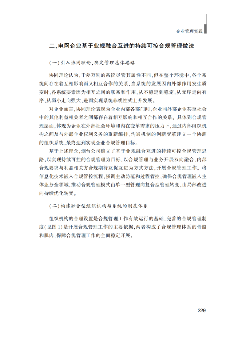 提取自企業(yè)管理實踐(最終版)_239