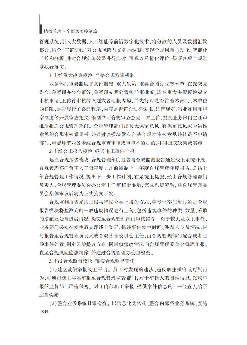 提取自企業(yè)管理實踐(最終版)_244