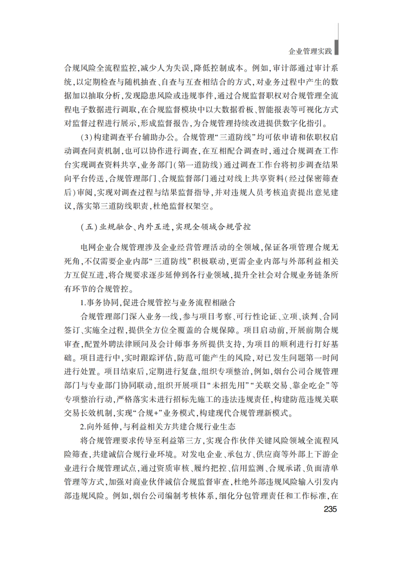 提取自企業(yè)管理實踐(最終版)_245