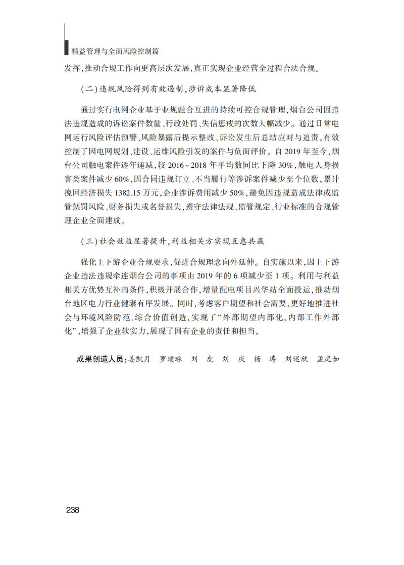 提取自企業(yè)管理實踐(最終版)_248