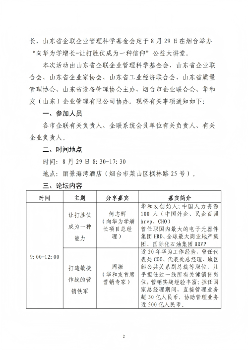 提取自關(guān)于舉辦“向華為學(xué)增長-讓打勝仗成