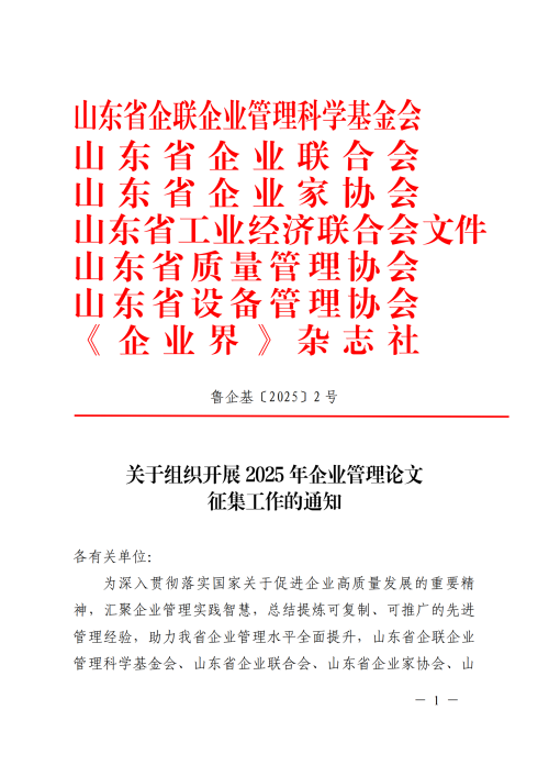 提取自關(guān)于組織開展2025年企業(yè)管理論文