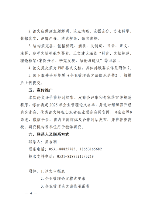 提取自關(guān)于組織開展2025年企業(yè)管理論文