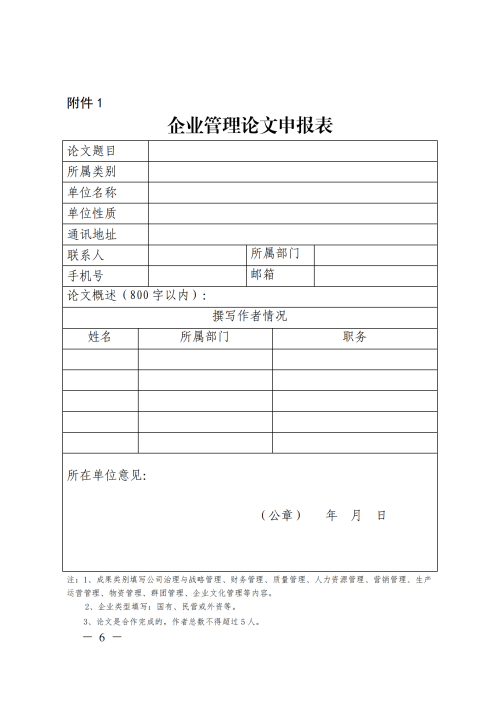提取自關(guān)于組織開展2025年企業(yè)管理論文