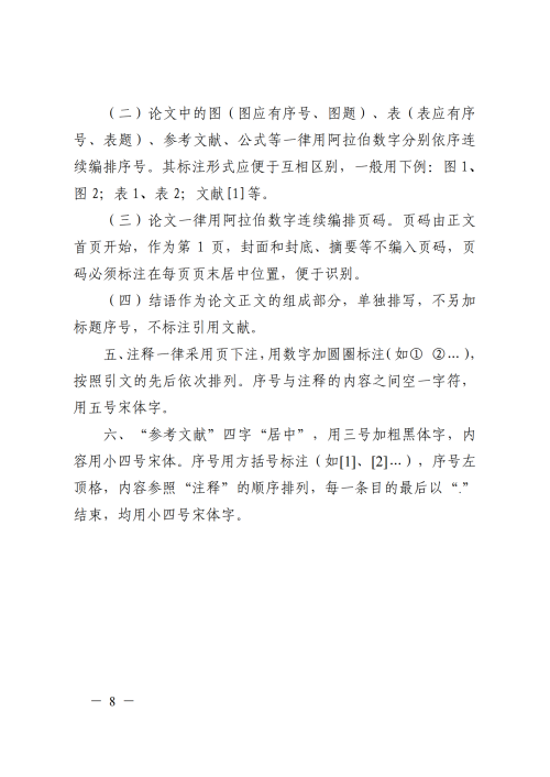提取自關(guān)于組織開展2025年企業(yè)管理論文