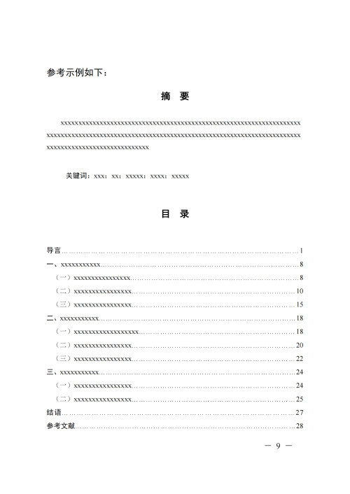 提取自關(guān)于組織開展2025年企業(yè)管理論文