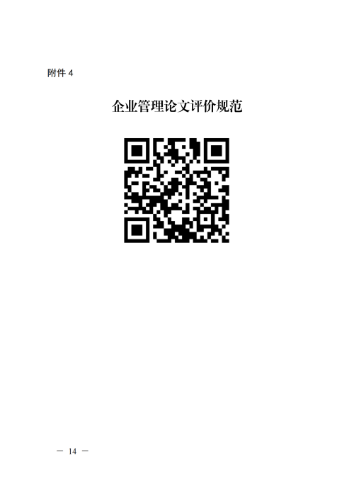 提取自關(guān)于組織開展2025年企業(yè)管理論文