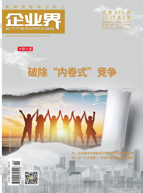 2025年第9期（總455期）