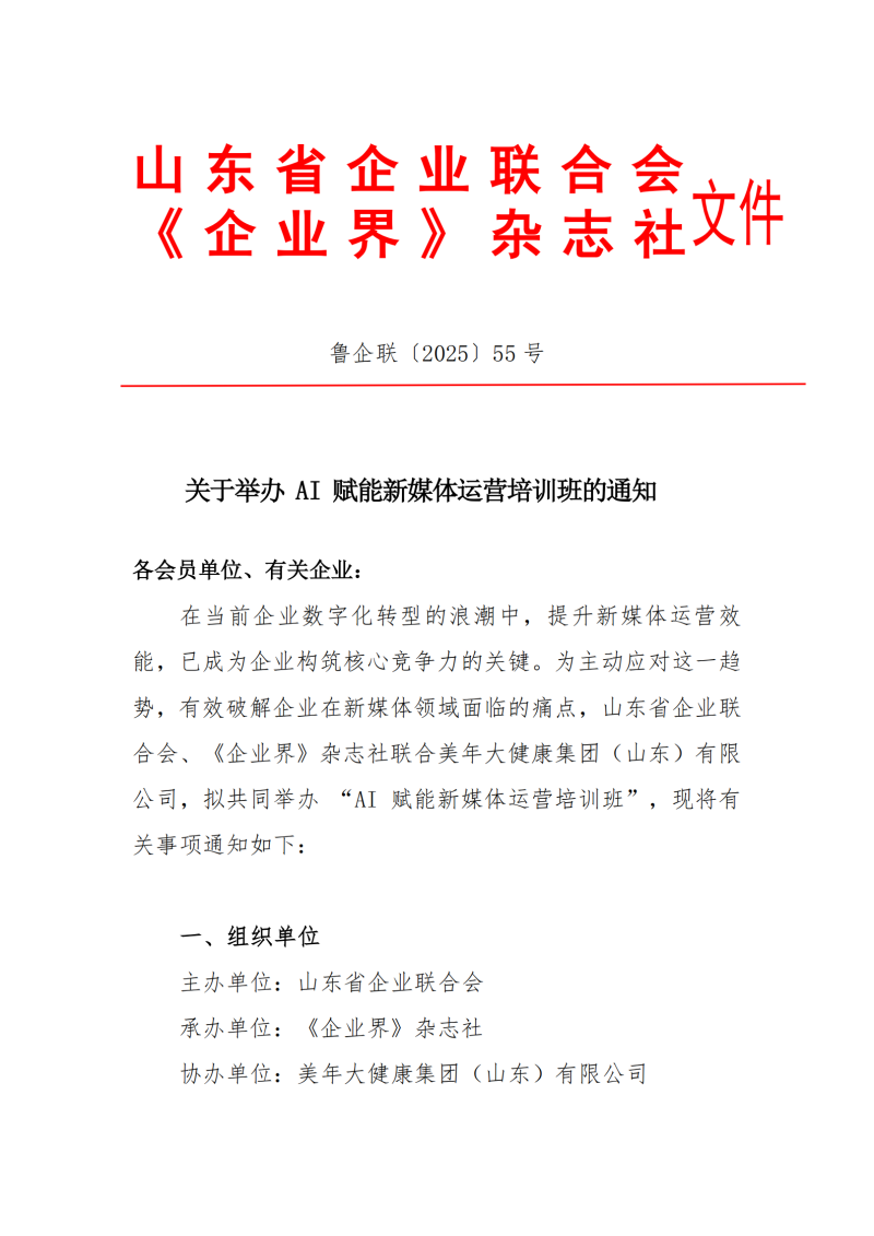 提取自關(guān)于舉辦 AI 賦能新媒體運(yùn)營培訓(xùn)