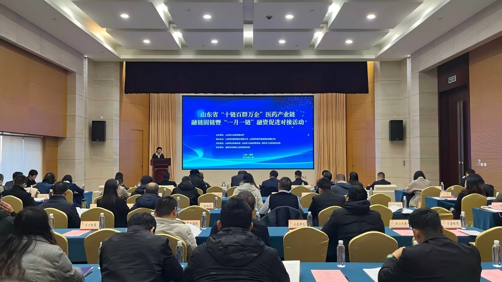 山東省醫(yī)藥產(chǎn)業(yè)鏈融鏈固鏈暨“一月一鏈” 融資促進對接活動在淄博成功舉辦