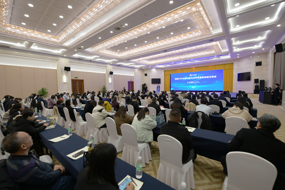 2025年山東省企業(yè)文化優(yōu)秀成果經(jīng)驗交流會在濟寧成功舉辦