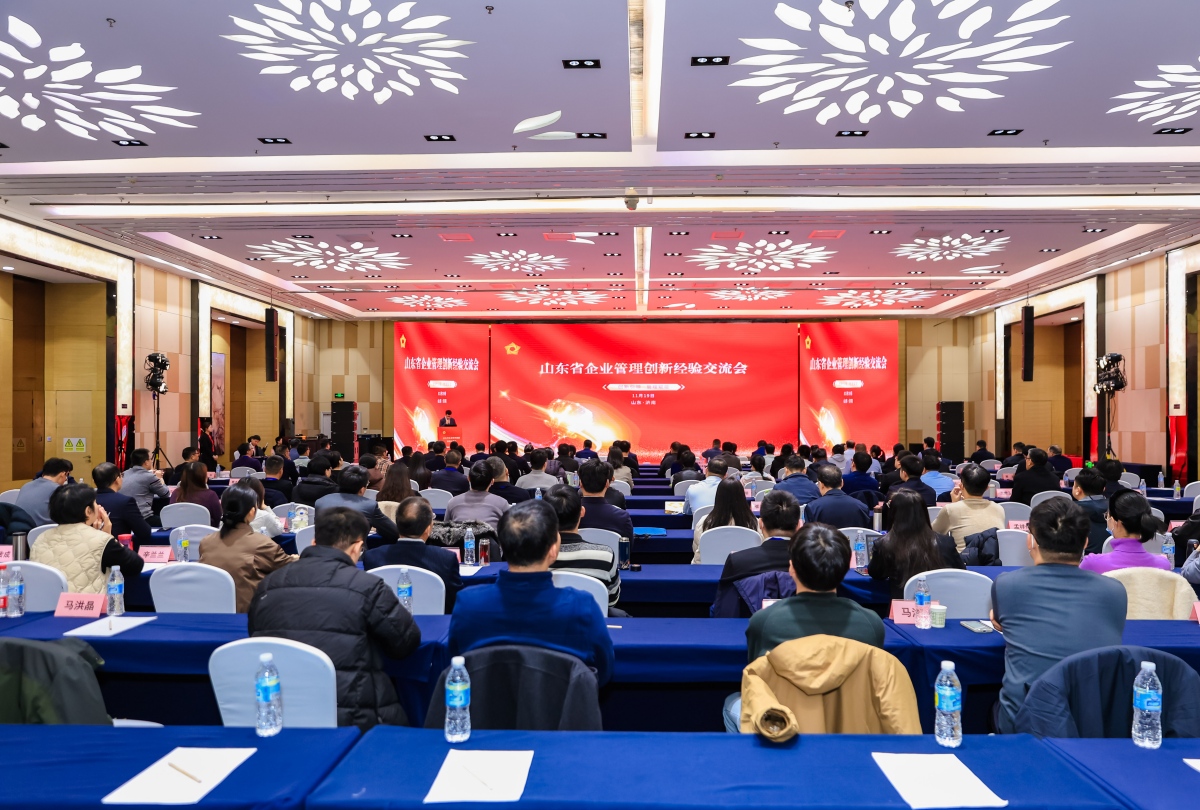 2025年山東省企業(yè)管理創(chuàng)新經(jīng)驗(yàn)交流會(huì)在濟(jì)南召開