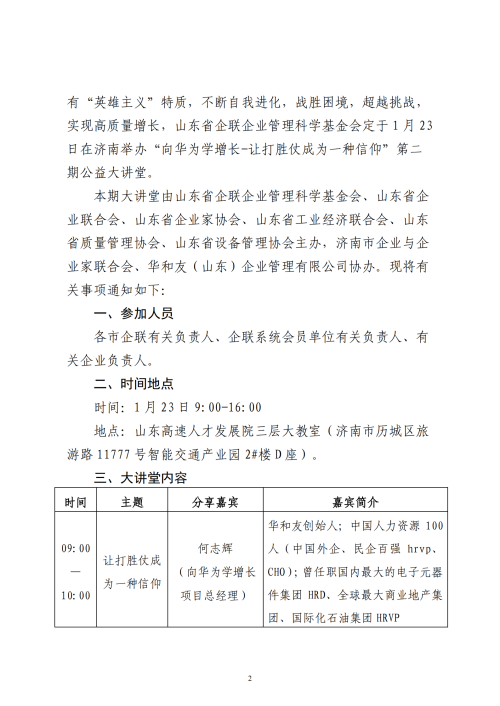 提取自關(guān)于舉辦“向華為學(xué)增長-讓打勝仗成