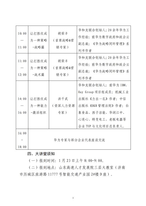 提取自關(guān)于舉辦“向華為學(xué)增長-讓打勝仗成