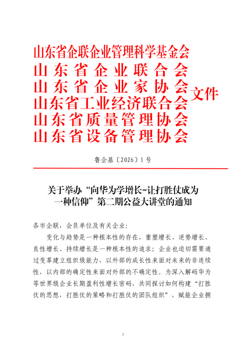 提取自關(guān)于舉辦“向華為學(xué)增長-讓打勝仗成