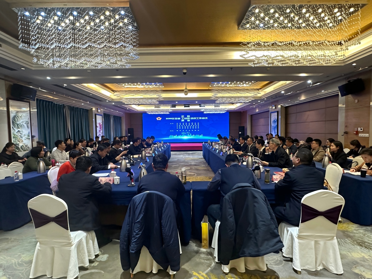 全省企聯(lián)工經(jīng)聯(lián)質(zhì)協(xié)組織工作會(huì)議在臨沂召開(kāi)