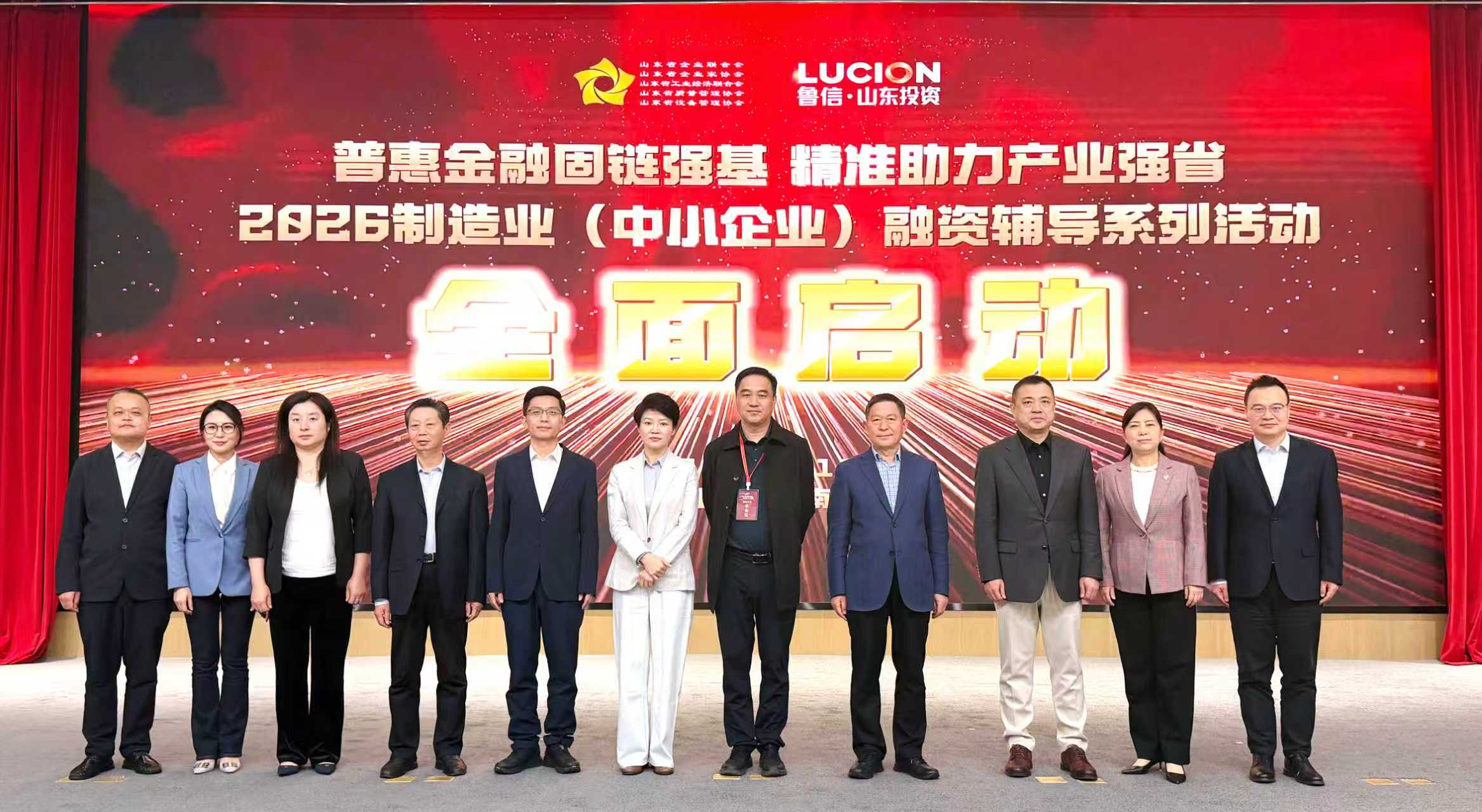 普惠金融固鏈強(qiáng)基 精準(zhǔn)助力產(chǎn)業(yè)強(qiáng)省｜2026制造業(yè)（中小企業(yè)）融資輔導(dǎo)系列活動(dòng)在濟(jì)南啟動(dòng)